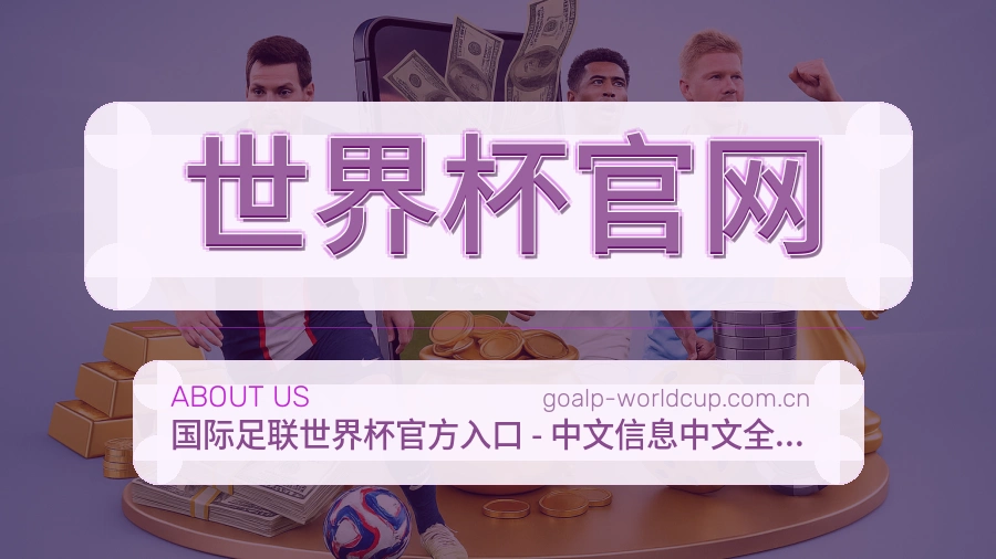 世界杯官网移动访问服务